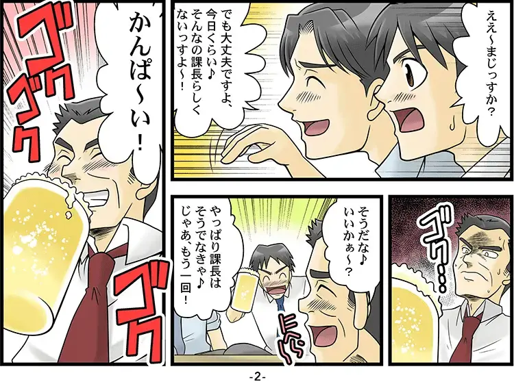 【マンガ】生活習慣病からくるED 2ページ目