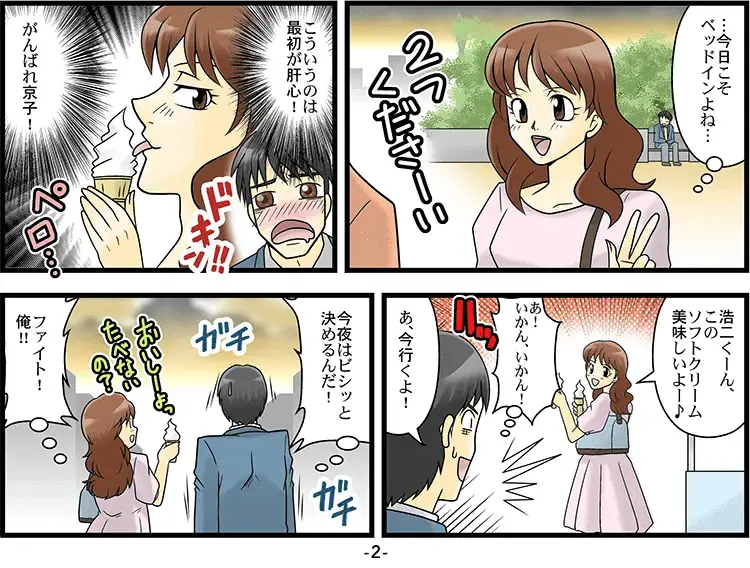 【マンガ】初めての子でED 2ページ目