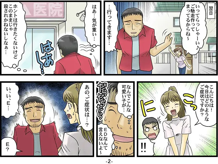 【マンガ】病院は女性ばかりで嫌 2ページ目