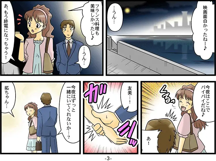 【マンガ】異性恐怖症ED 3ページ目