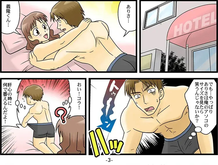 【マンガ】コンプレックス型ED 3ページ目