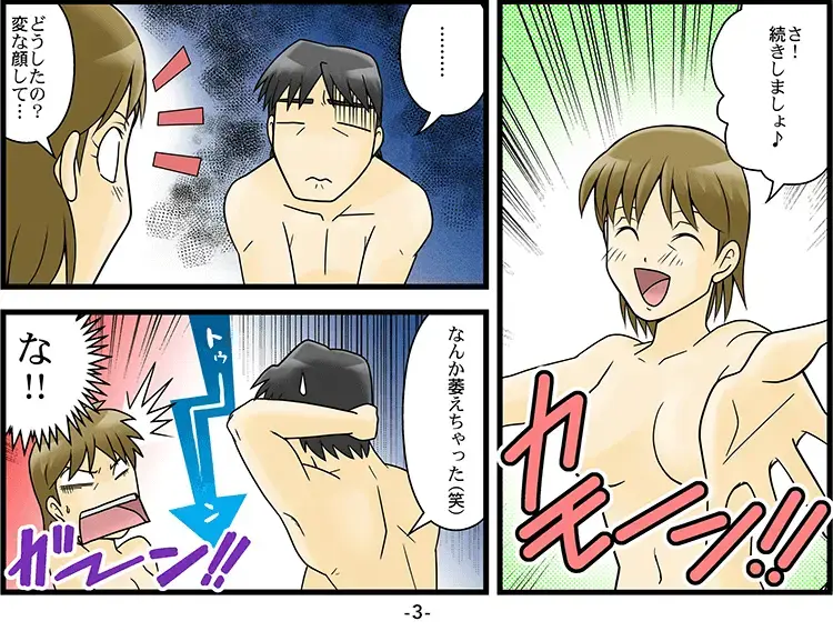 【マンガ】コンドーム着けるとED 3ページ目