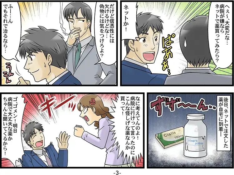 個人輸入で偽物が届く「マンガ」 3ページ目