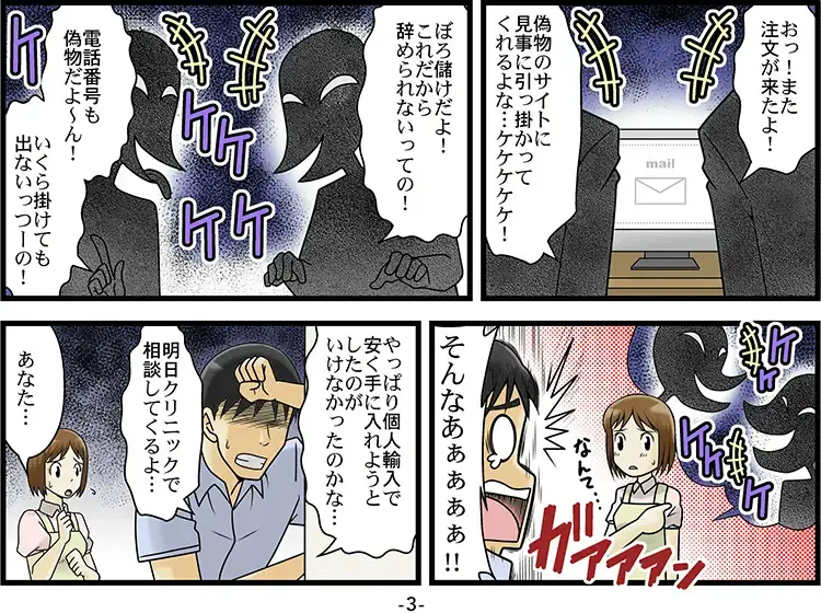 業者と連絡がつかなくなる「マンガ」 3ページ目