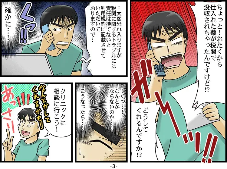代行業者を経由せず直接海外から仕入れて失敗「マンガ」 3ページ目