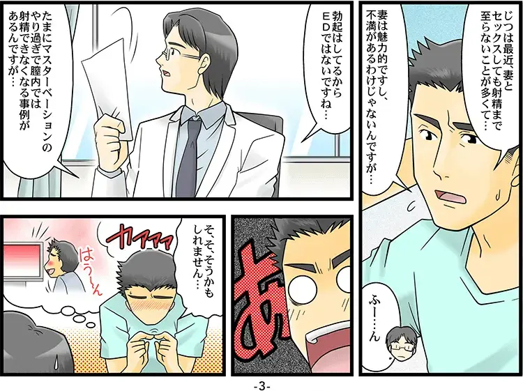 【マンガ】オナニーでしか射精できない 3ページ目