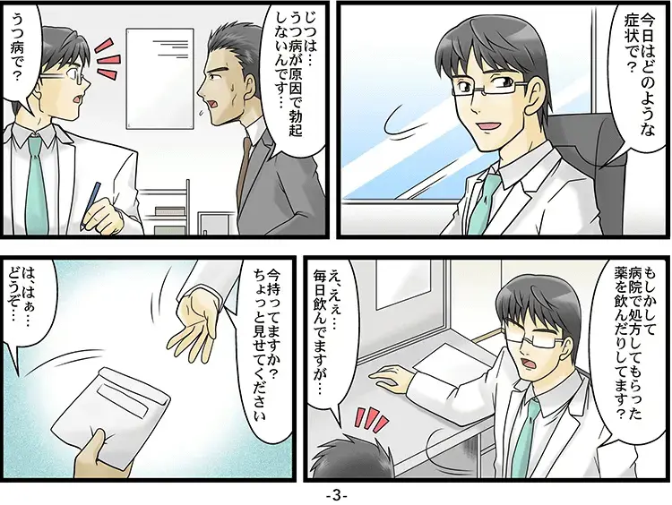 【マンガ】うつ病の治療薬でED 3ページ目