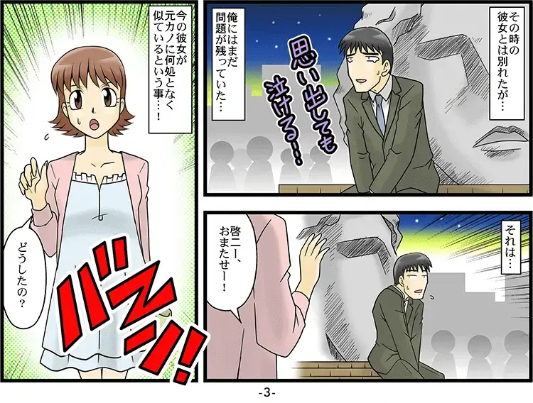 【マンガ】初体験の失敗を引きずるED 3ページ目