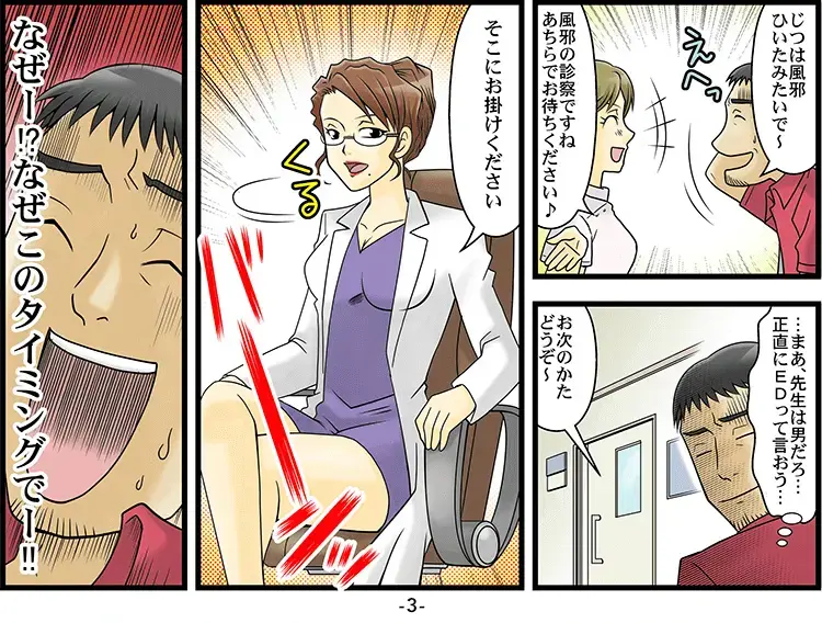 【マンガ】病院は女性ばかりで嫌 3ページ目