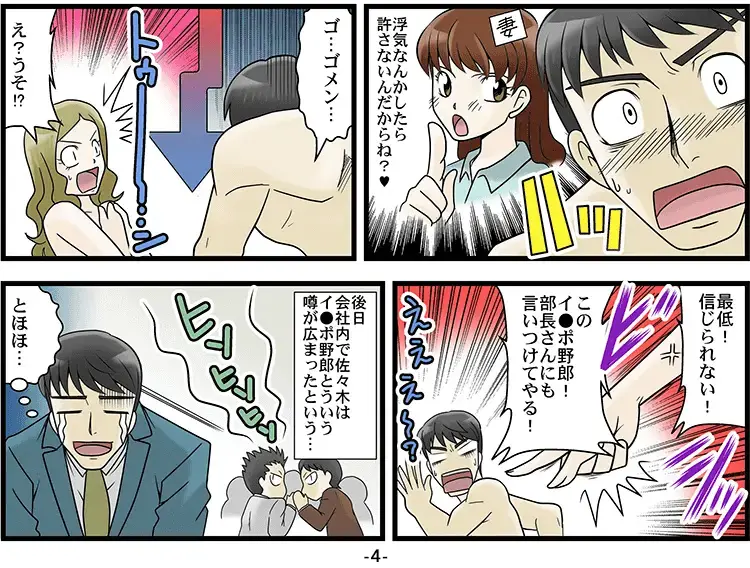 【マンガ】浮気だとED 4ページ目