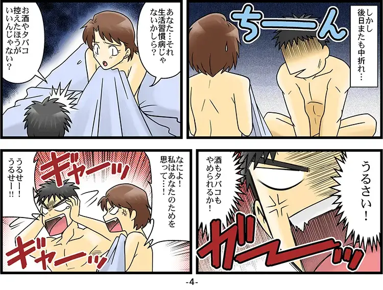中折れED「マンガ」 4ページ目