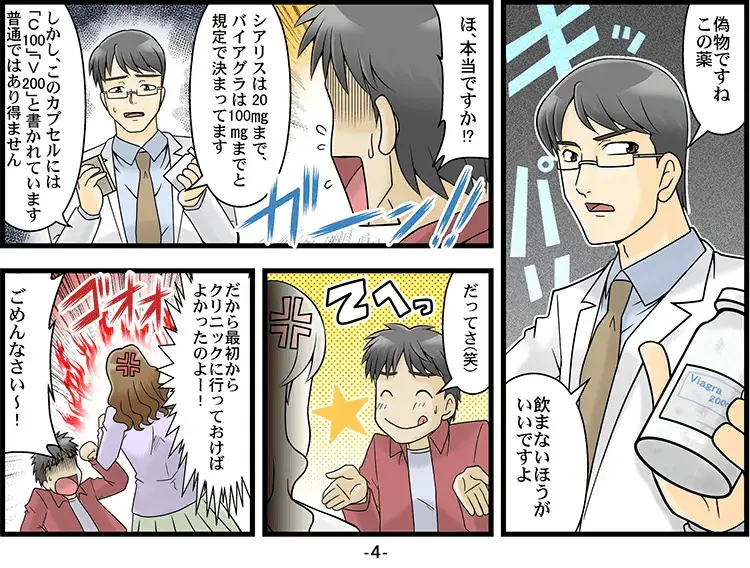 個人輸入で偽物が届く「マンガ」 4ページ目