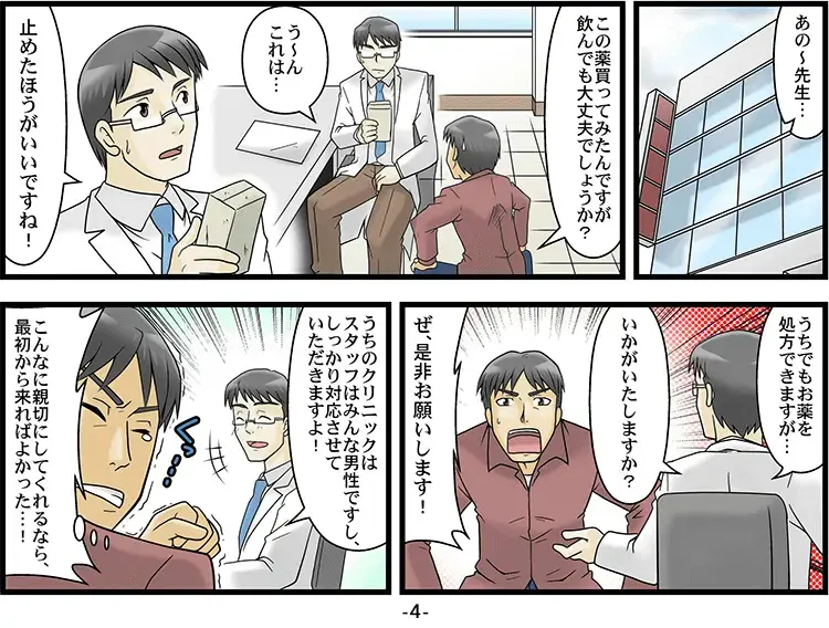 個人輸入で届いた薬の包装が汚い「マンガ」 4ページ目