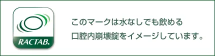 RACTAB技術マーク