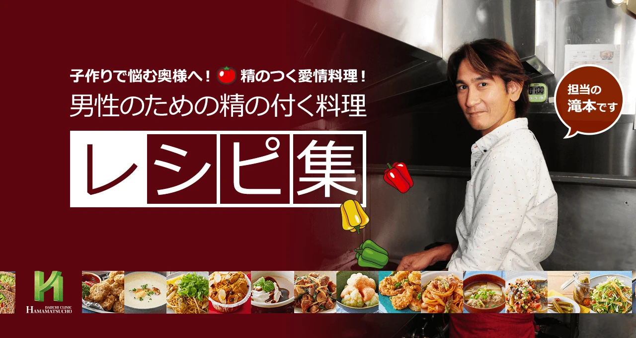 精の付く料理レシピ集