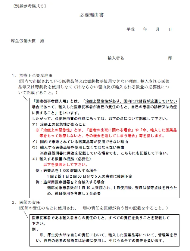 必要理由書(記載例)