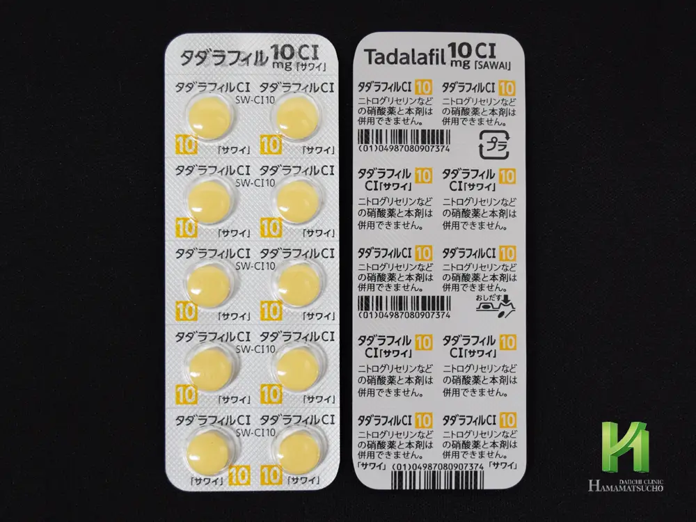 タダラフィル錠10mgCI「サワイ」シート