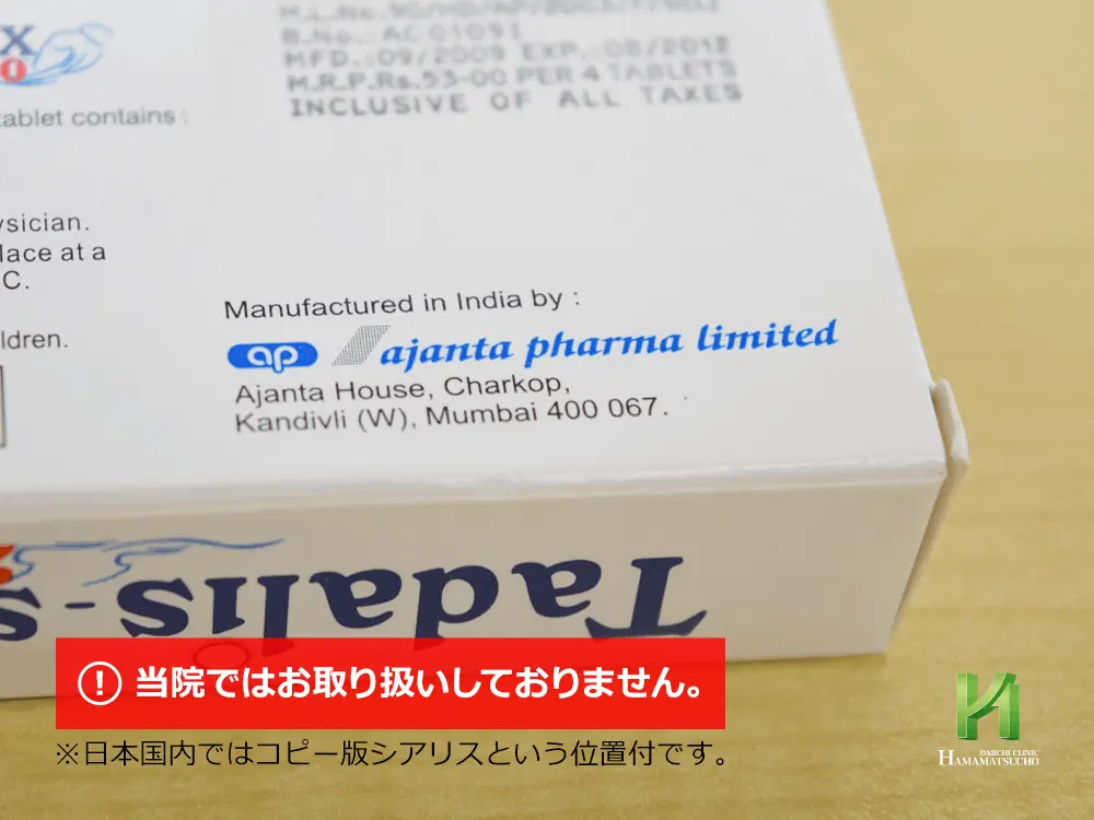 タダリス：製造販売会社