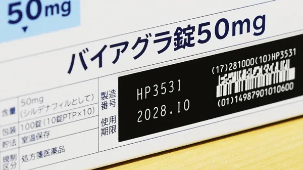 バイアグラの箱記載の使用期限