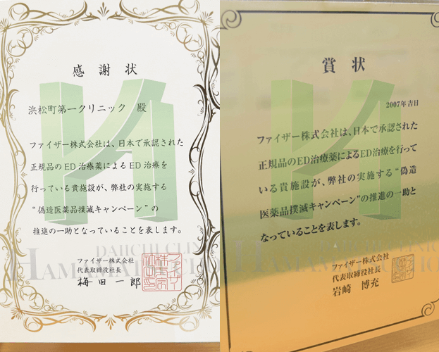 ファイザー社からの感謝状