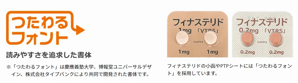 つたわるフォント
