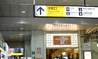 浅草口へ