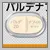 バルデナフィル錠「サワイ」