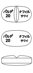 バルデナフィル錠20mg「サワイ」の外形