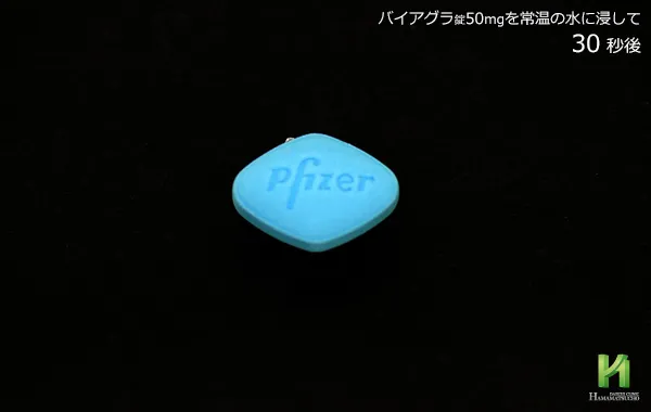 バイアグラ50mgの溶解状況～30秒後