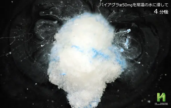 バイアグラ50mgの溶解状況～4分後