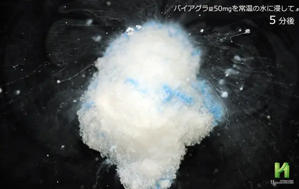 バイアグラ50mgの溶解状況～5分後