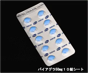 Step.1 バイアグラ 50mg 10錠シート