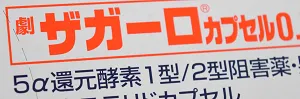 Ⅰ型Ⅱ型阻害薬ザガーロ